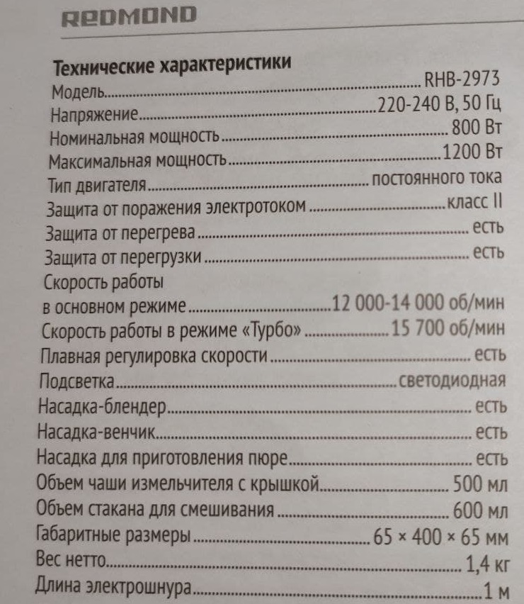 Технические характеристика блендера редмонд фото